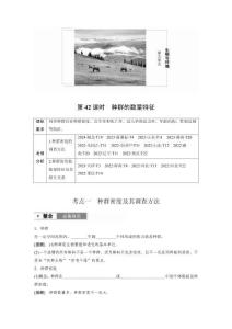 第九單元　第42課時(shí)　種群的數(shù)量特征