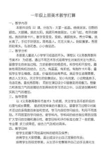 小學(xué)美術(shù)一年級(jí)上冊(cè)教案(全冊(cè))