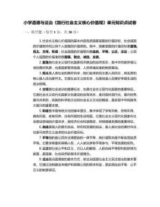 小學道德與法治《踐行社會主義核心價值觀》單元知識點試卷