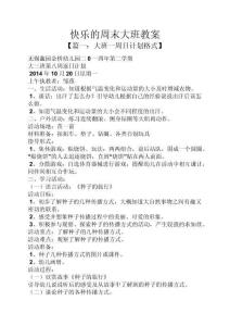 快樂的周末大班教案