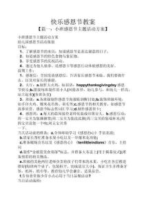 快樂感恩節教案