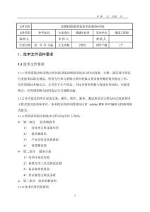房地產集團風機招標技術要求模板