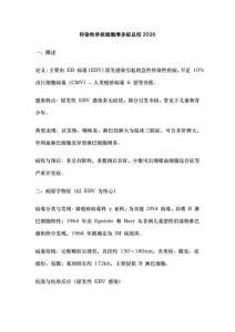 传染性单核细胞增多症总结2026