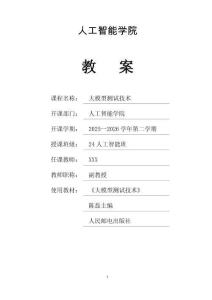 《大模型測試技術》教案