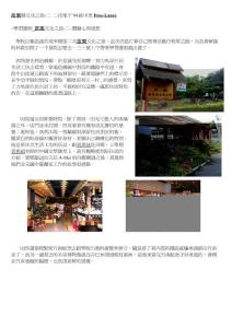 苗栗縣文化之旅-二