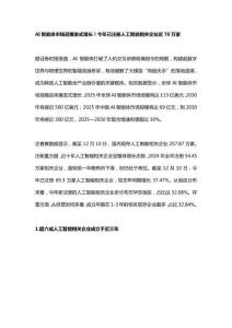 AI智能體市場(chǎng)迎爆發(fā)式增長(zhǎng)！今年已注冊(cè)人工智能相關(guān)企業(yè)近70萬(wàn)家