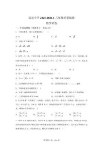 寧夏中衛(wèi)市海原縣高崖中學(xué) 2025-2026學(xué)年上學(xué)期八年級(jí)數(shù)學(xué)期末試卷【含答案】