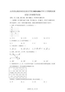 山西省運(yùn)城市聞喜縣部分學(xué)校2025-2026學(xué)年上學(xué)期期末測(cè)試卷八年級(jí)數(shù)學(xué)試卷【含答案】