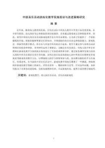 中班音樂活動游戲化教學實施現狀與改進策略研究