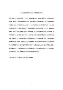 珠三角信息產業協同發展水平及影響因素研究