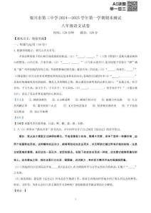 寧夏回族自治區(qū)銀川市第三中學(xué)2024-2025學(xué)年八年級(jí)上學(xué)期期末語(yǔ)文試題（解析版）