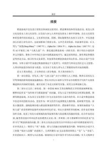 中外科幻小說中的棋類書寫研究(1899-2022)