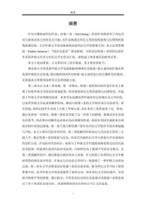 族裔體驗與政治無意識：論美國華裔科幻作家特德·姜的小說創作