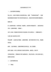儿童风湿热总结2026