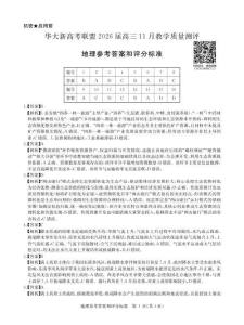 2026屆11月地理試卷答案-Y