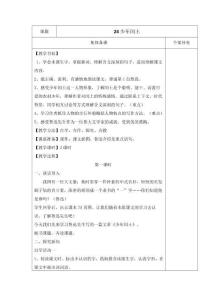 《-少年閏土》教案-(5)