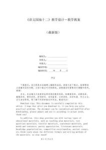 《語文園地十二》教學設計-教學教案