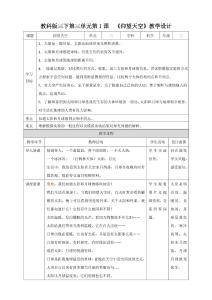 【科學】【新教材】(教科版)小學科學三年級下冊第三單元第1課《仰望天空》教案