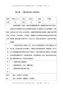 一年級(jí)新教材地質(zhì)版體育與健康 第6課  喝水有學(xué)問