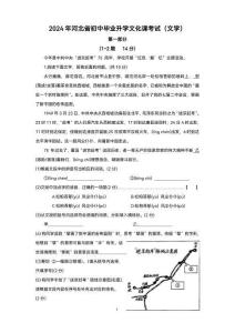 電子版2024河北省初中畢業(yè)升學(xué)文化課考試語文解析版下載