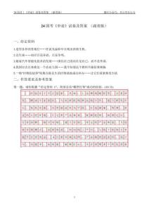 24國考｜《申論》試卷及答案 （副省級）_1