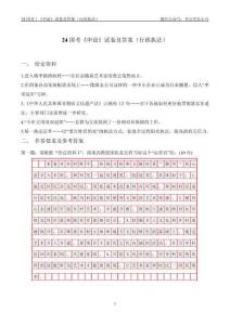 24國考｜《申論》試卷及答案（行政執法）_1