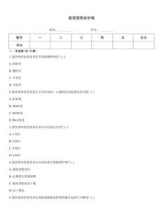 股骨颈骨折护理