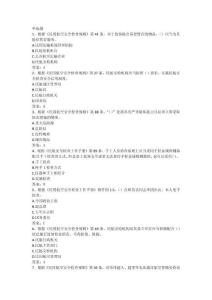 民航安檢技能大賽題庫(kù)復(fù)訓(xùn)卷(3)