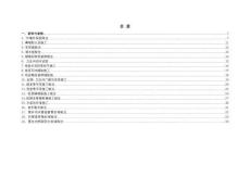 46.裝修師傅都在偷學的工藝秘籍！國企裝飾裝修工藝標準化做法實施圖集，19項工序要點圖示！29頁可下載！