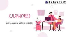 《儿科护理》课件——新生儿黄疸和新生儿溶血