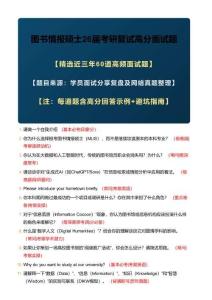 2026年最新《必背60題》圖書情報碩士(MLIS)26屆考研復試高頻面試題包含詳細解答