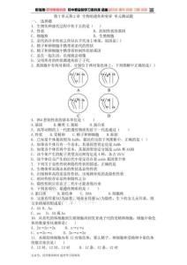 八年級生物人教版下冊 第7單元第2章 生物的遺傳和變異 單元測試題