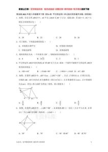 《第6章 平行四邊形》單元綜合同步提升訓(xùn)練（附答案）