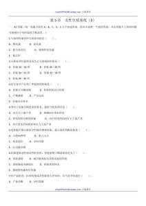 第5章　女性生殖系統（3）試題