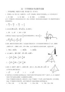 高一下學(xué)期期末考試數(shù)學(xué)試題