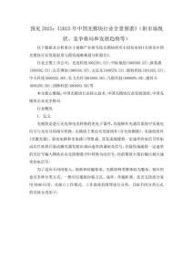 預見2025：《2025年中國光模塊行業(yè)全景圖譜》（附市場現(xiàn)狀、競爭格局和發(fā)展趨勢等）
