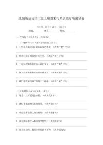 統編版語文三年級上冊期末句型訓練專項測試卷