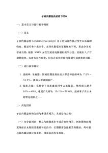 子宫内膜息肉总结2026