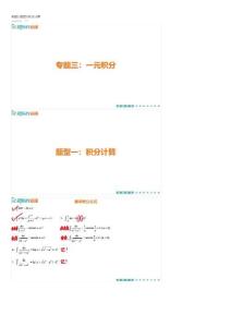 專題3-題型1積分計(jì)算