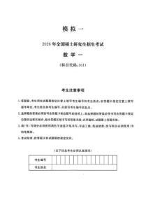 26李永樂(lè)6套卷數(shù)一（試題冊(cè)）