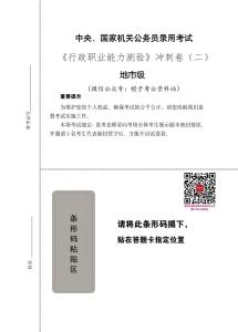 2026年國(guó)家公務(wù)員錄用考試《行測(cè)》沖刺6套卷（二）[地市級(jí)]