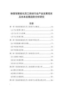 粉面館智能化員工排班行業(yè)產(chǎn)業(yè)發(fā)展現(xiàn)狀及未來發(fā)展趨勢分析研究