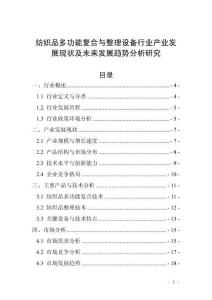 紡織品多功能復合與整理設備行業產業發展現狀及未來發展趨勢分析研究