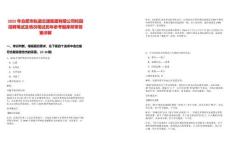 2025年合肥市軌道交通集團有限公司校園招聘筆試及情況筆試歷年參考題庫附帶答案詳解