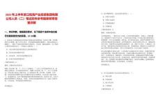 2025年上半年浙江甌海產業投資集團有限公司人員（二）筆試歷年參考題庫附帶答案詳解