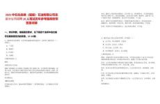 2025中石化森美（福建）石油有限公司龍巖分公司招聘10人筆試歷年參考題庫附帶答案詳解