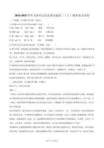 2024-2025學年天津市五區(qū)縣重點校高二（上）期末語文試卷(含詳細答案解析)
