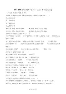 2024-2025學年天津一中高二（上）期末語文試卷(含詳細答案解析)