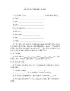 2026年健身房團操教練服務合同協議