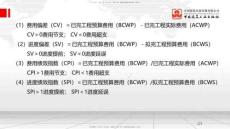 20節5.4施工成本控制（2）-5.5施工成本分析與管理績效考核（12.15）